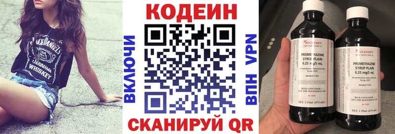 Codein напиток Lean (лин)  хочу   Окуловка 